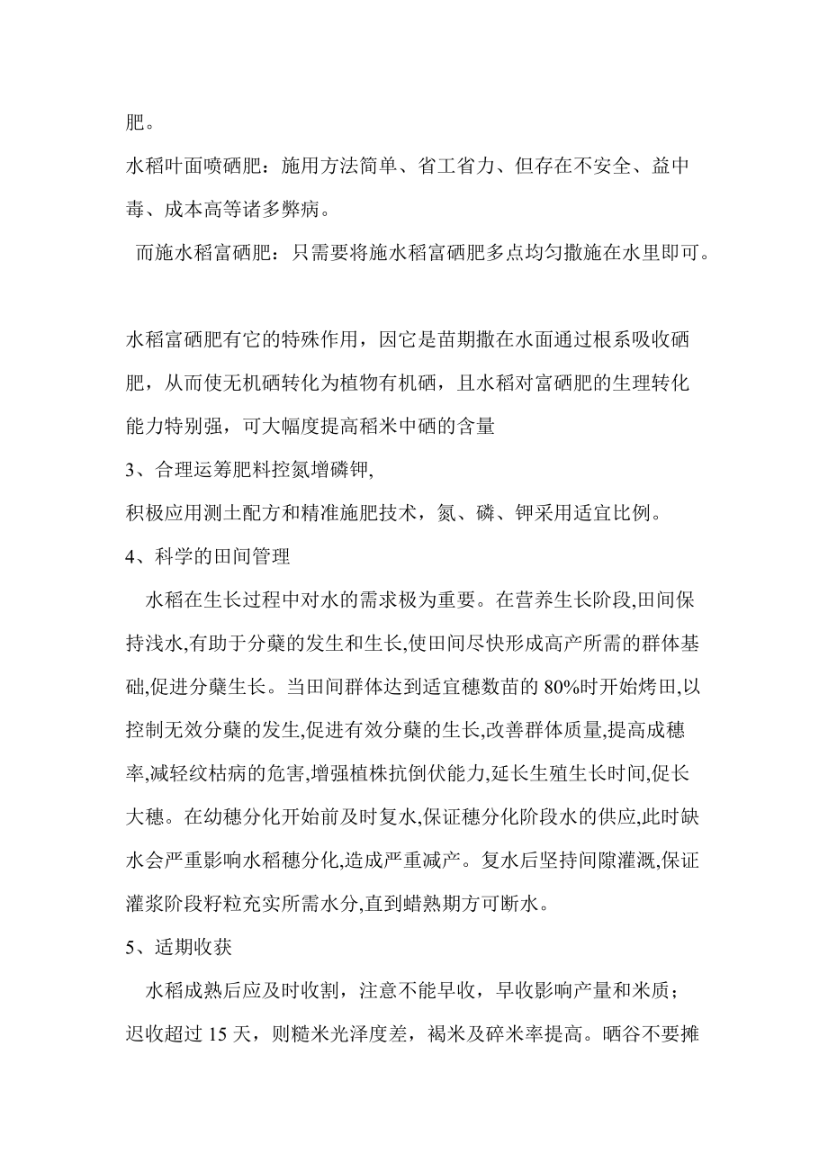 江滨研发中心有机富硒水稻种植可行性研究报告